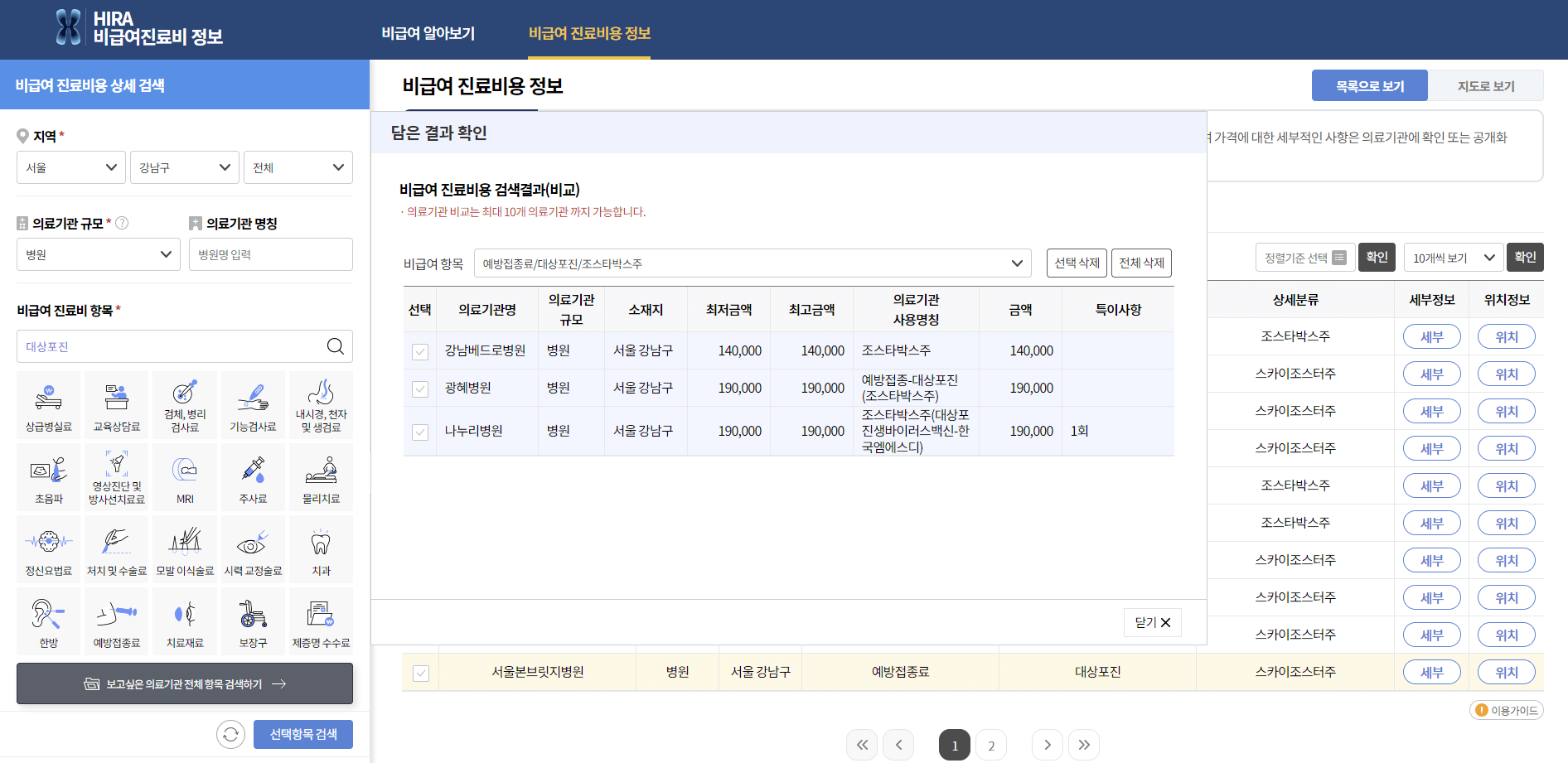 대상포진 예방접종 가격비교