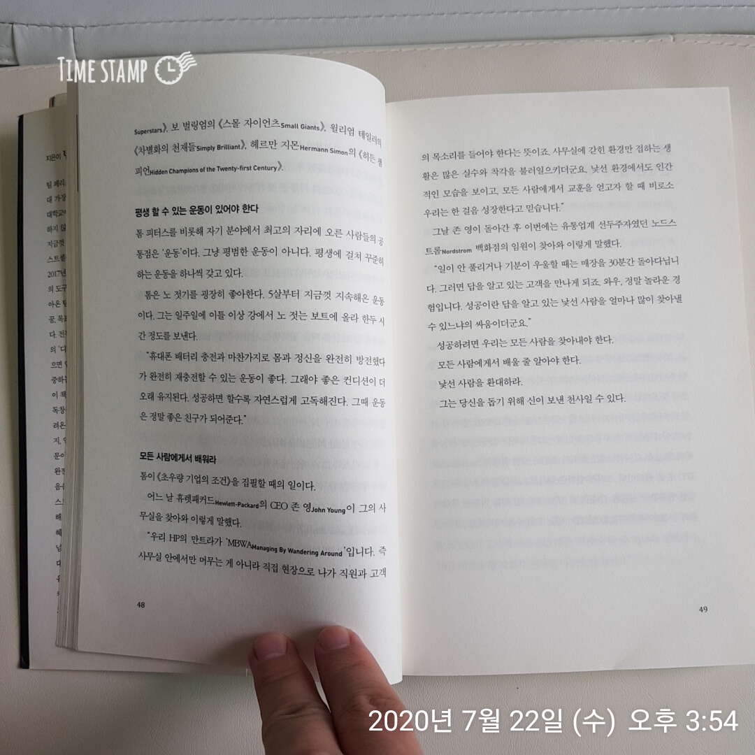  팀페리스의 지금 하지 않으면 언제 하겠는가 독서 시작