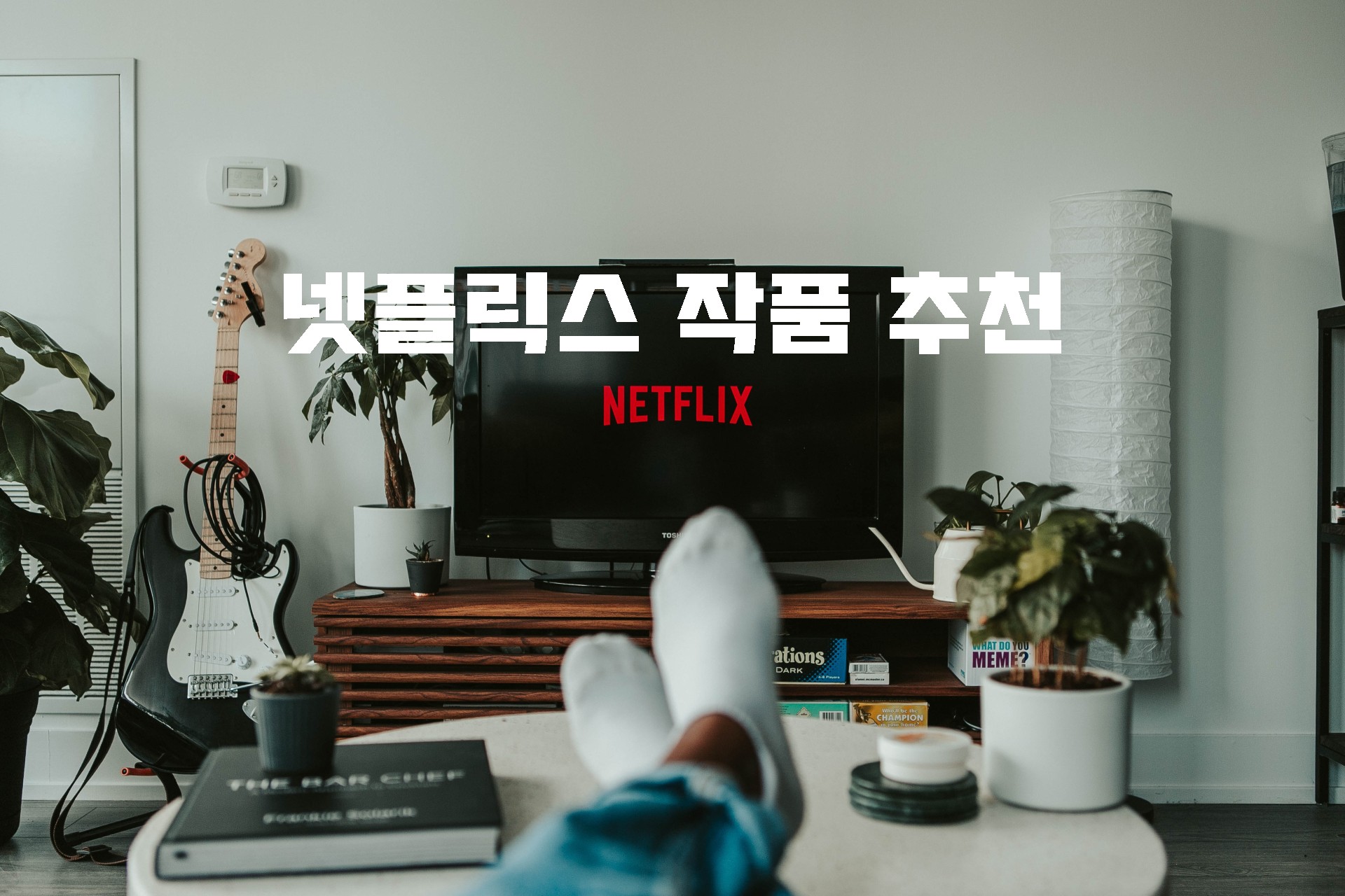  넷플릭스 영드, 미드, 한드/ 넷플릭스 영화 추천[장르별]