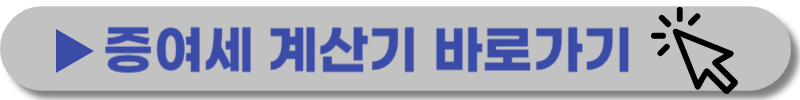 증여세 면제한도액-증여세율-신고방법