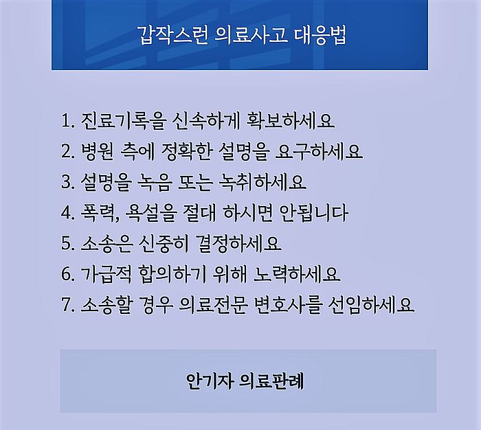 정맥주사 의료사고 대응방법