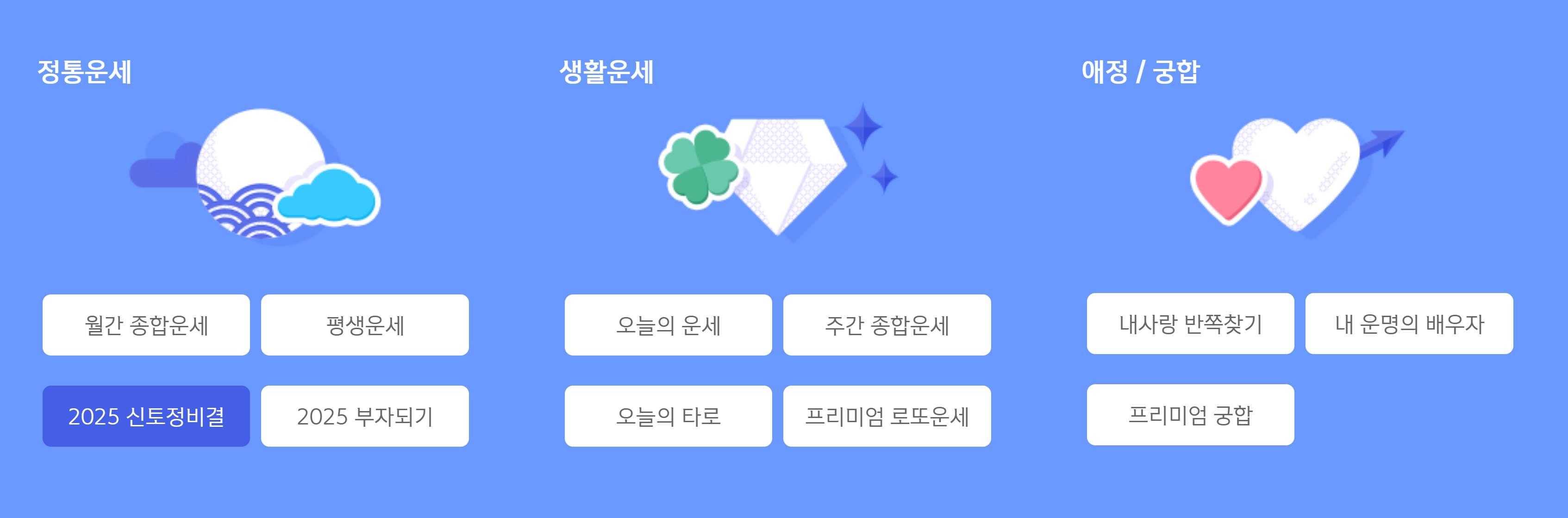 신한은행-신토정비결