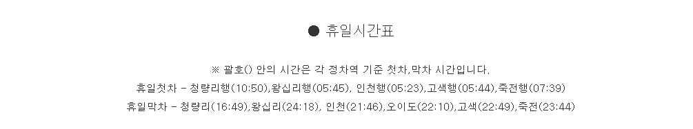 수인분당선 선정릉역 시간표