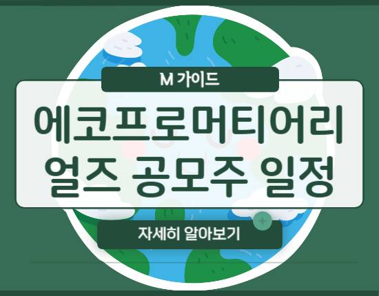 에코프로머티어리얼즈 공모주