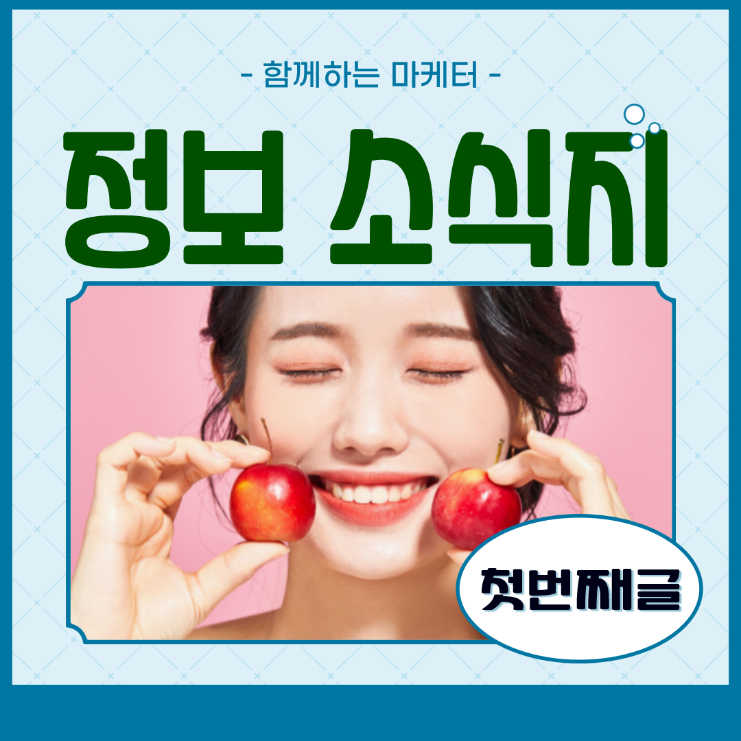  함께하는 마케터 티스토리에 첫번째 글을 올립니다.
