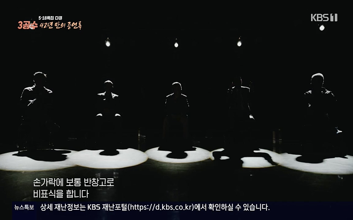 5.18 특집 다큐 3공수 42년 만의 증언록.E01.220519p-NEXT.mp4_20220519_185406.688.jpg