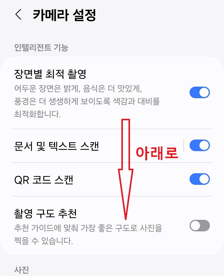 화면을 아래방향으로 내림