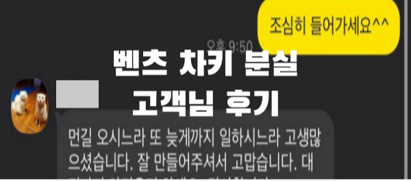 벤츠 차키 분실