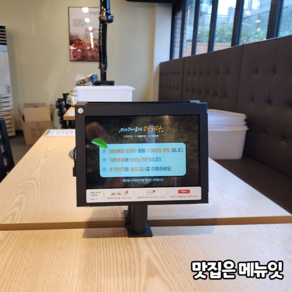  더하다 침산점 고깃집 태블릿오더 메뉴잇 설치 사례