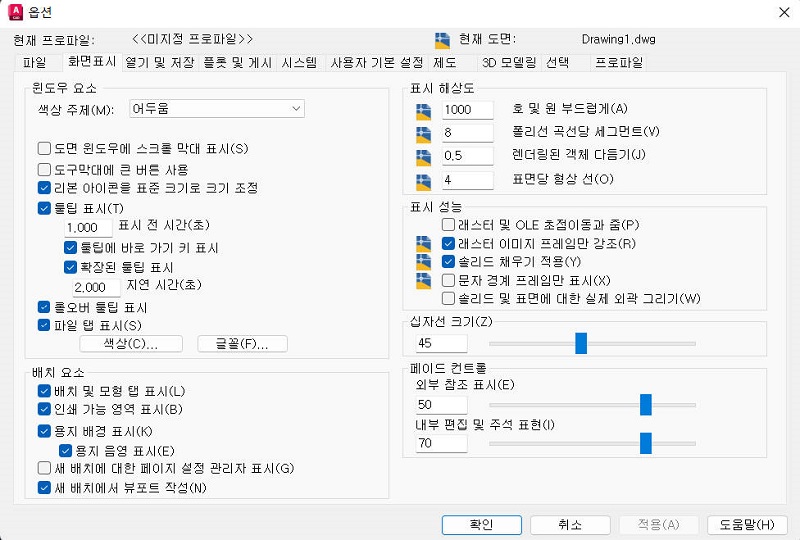 응용프로그램 메뉴-옵션-화면표시