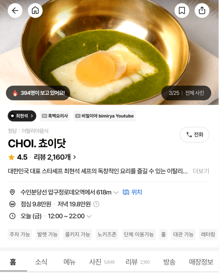 캐치테이블 예약 방법