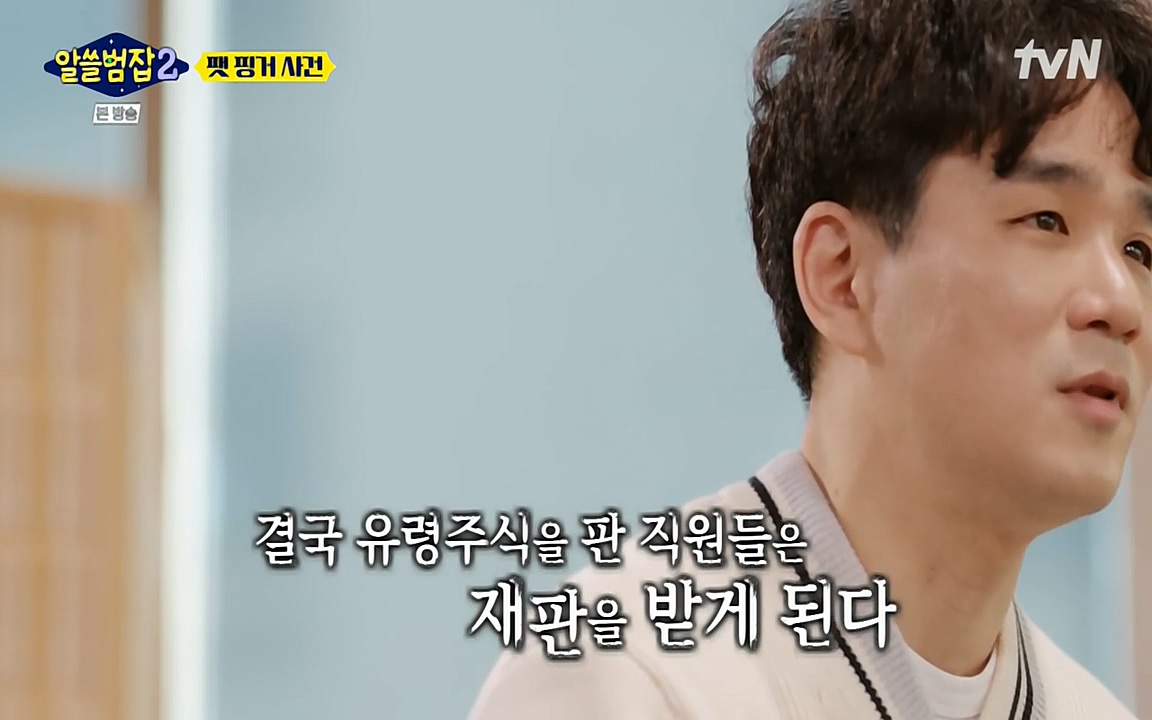 알쓸범잡 2.E13.220411p-NEXT.mp4_20220412_191812.574.jpg