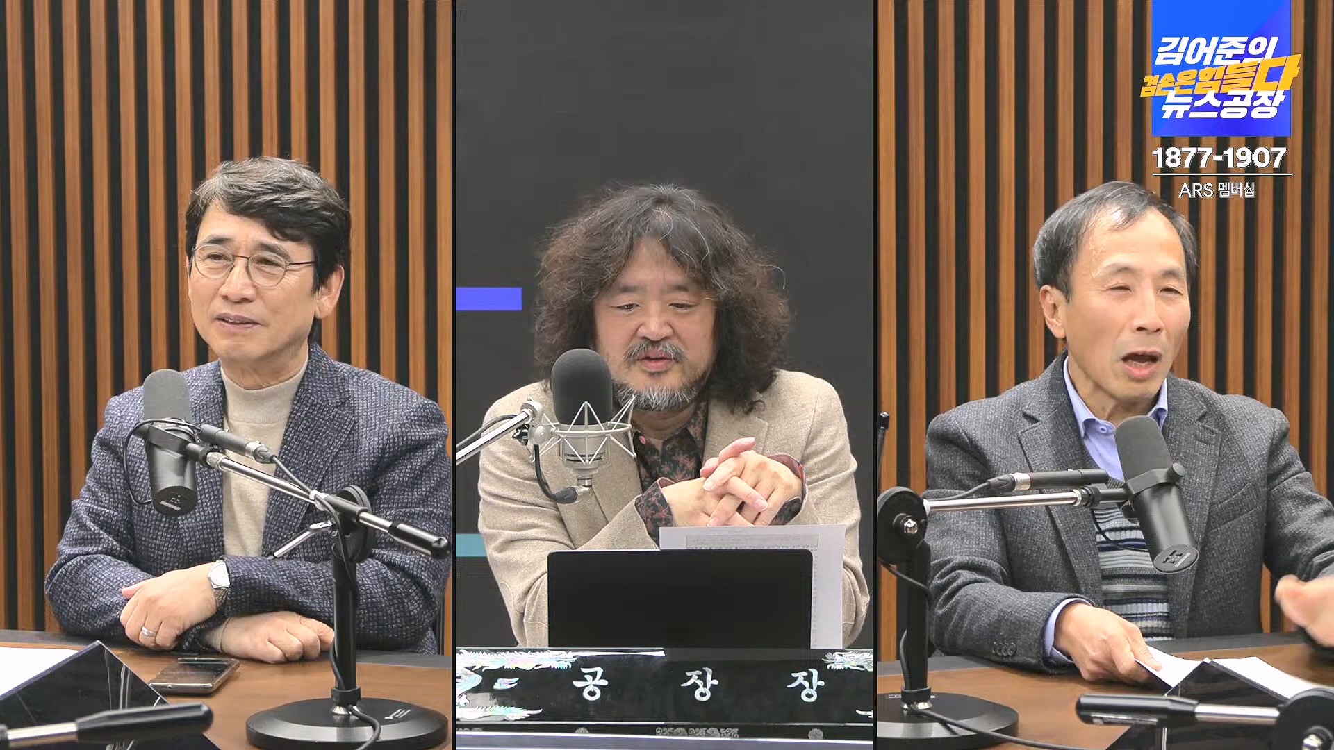 김어준의 겸손은힘들다 뉴스공장 2024년 12월 6일 금요일 [유시민, 김도균, 김종대, 박선원, 류혁, TEH살롱, 여론조사, 금요미식회].mp4_20241206_202032.643.jpg