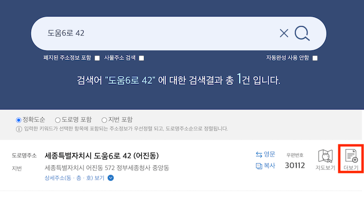 도로명주소 검색 결과
