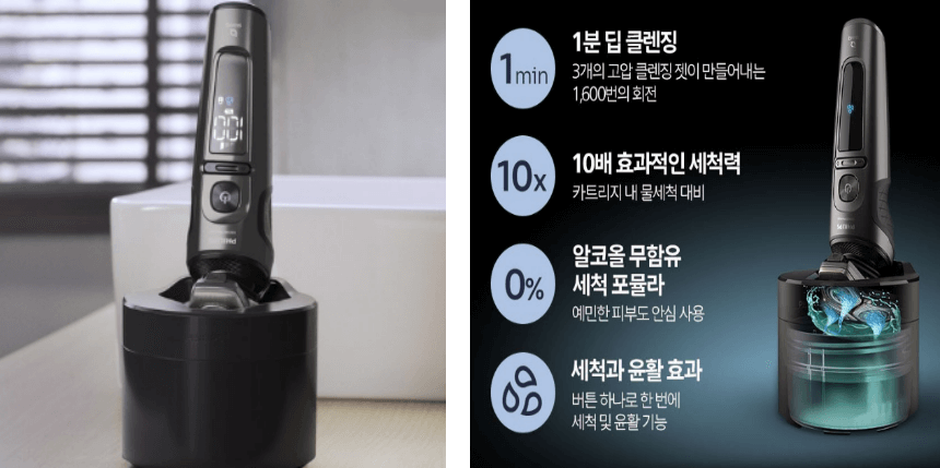 필립스 전기면도기 세척팟 사진