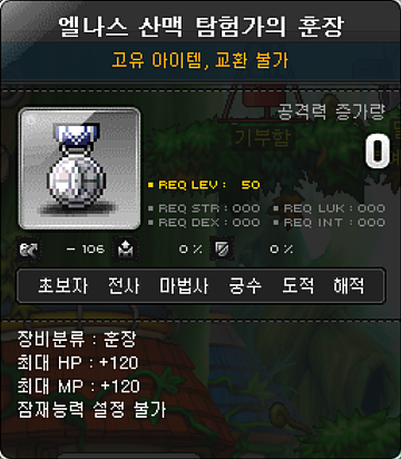 엘나스 산맥 탐험가의 훈장