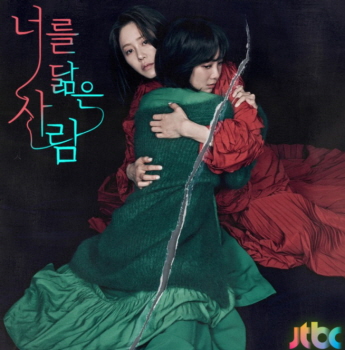  너를 닮은 사람 원작 결말 - 줄거리 등장인물 반전 넷플릭스