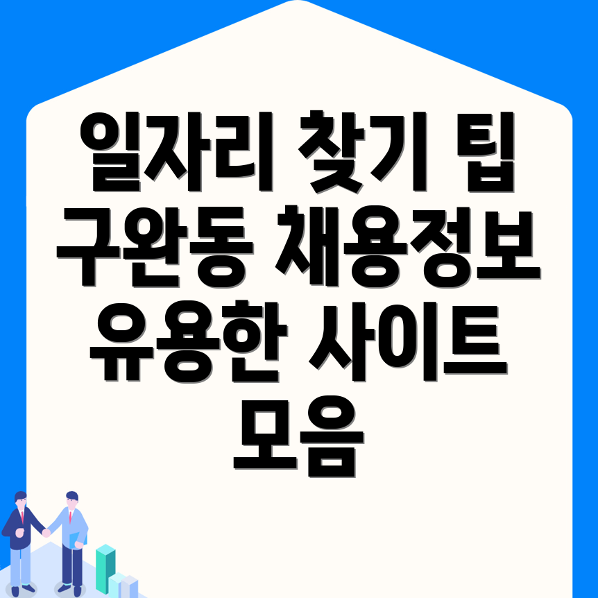 대전 중구 일자리