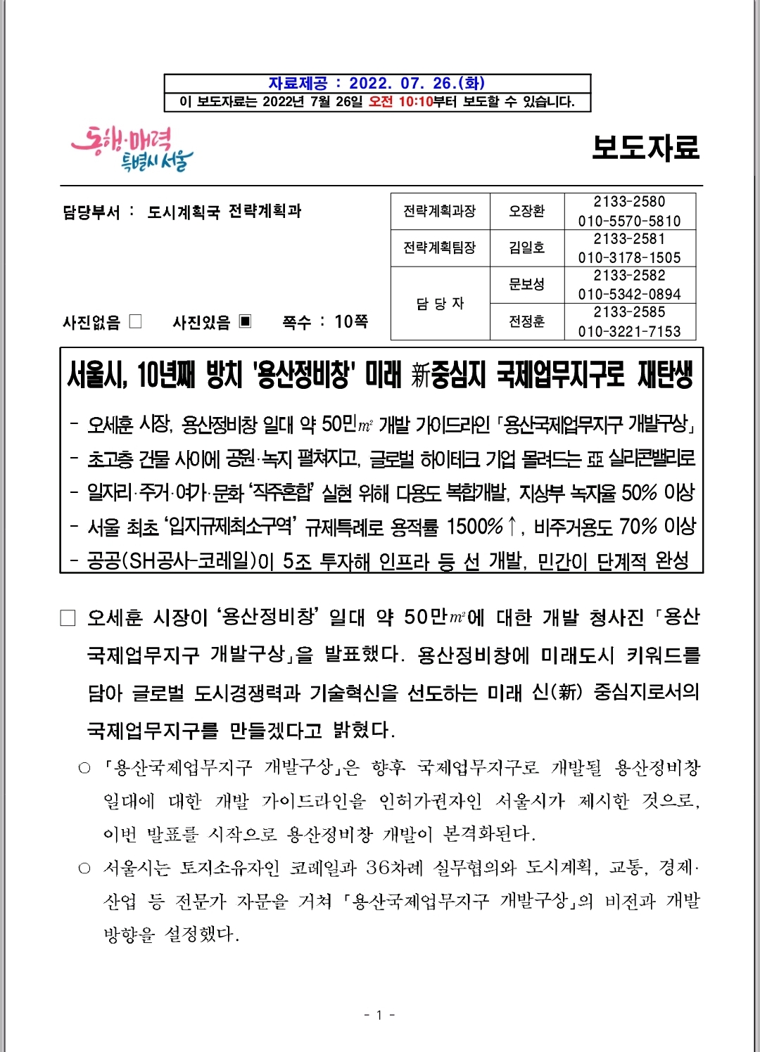  용산정비창 국제업무지구로 재탄생(마스터플랜?)