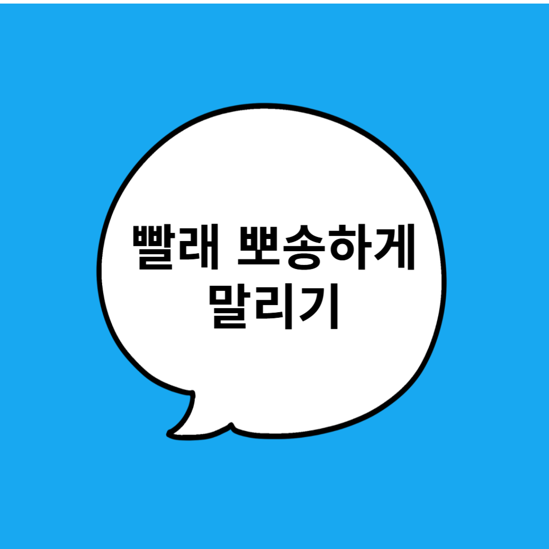 여름철 빨래 냄새, 왜 나는 걸까? 냄새 없이 뽀송하게 말리는 루틴 꿀팁 6단계!