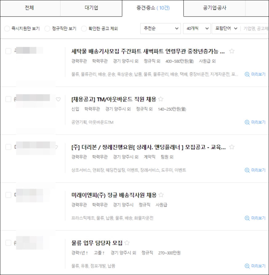 양주시 노인일자리 구인구직 채용공고