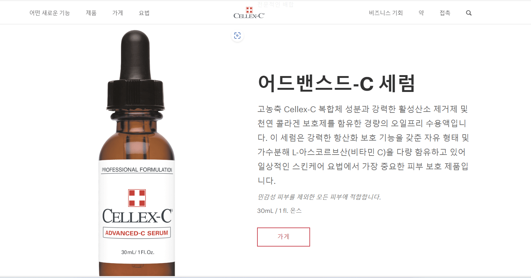 세레신 콜라겐 (Cellex-C Advanced-C)