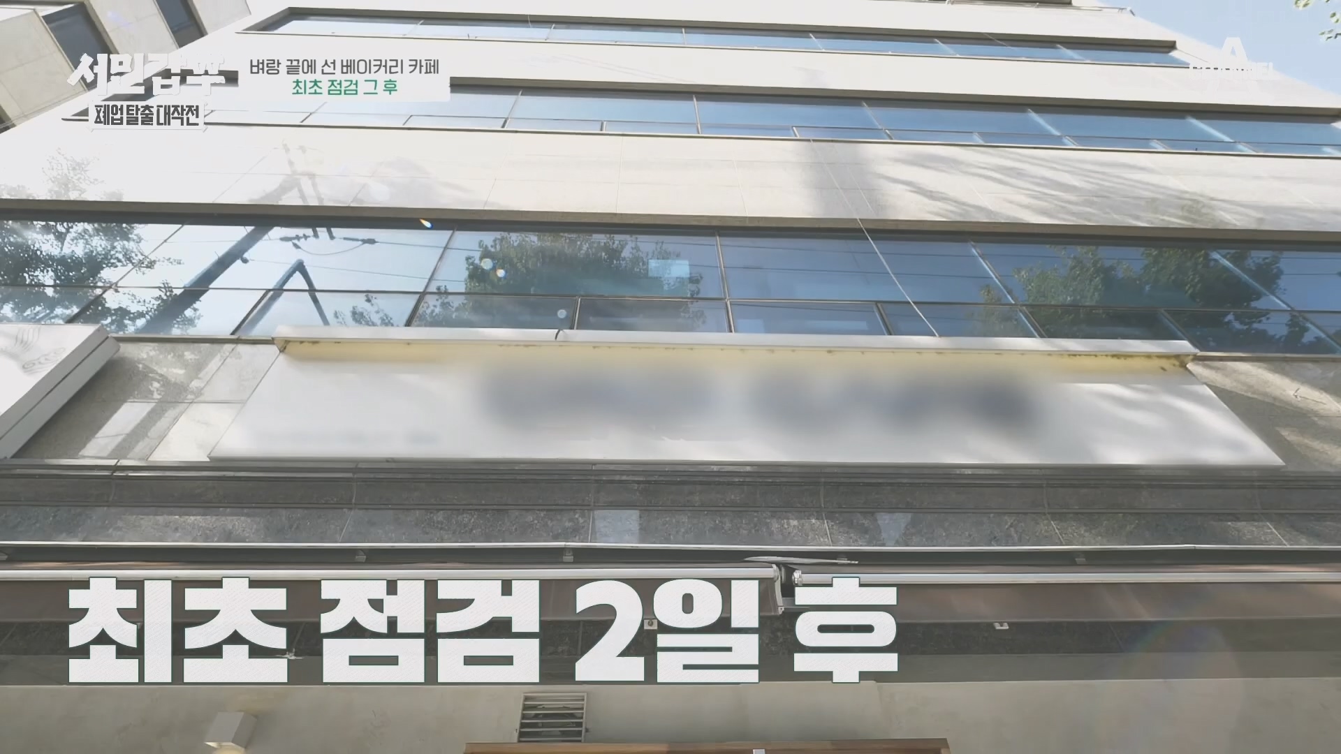 서민갑부 폐업 탈출 대작전.E14.231021p.H264-F1RST.mp4_20231022_160255.967.jpg