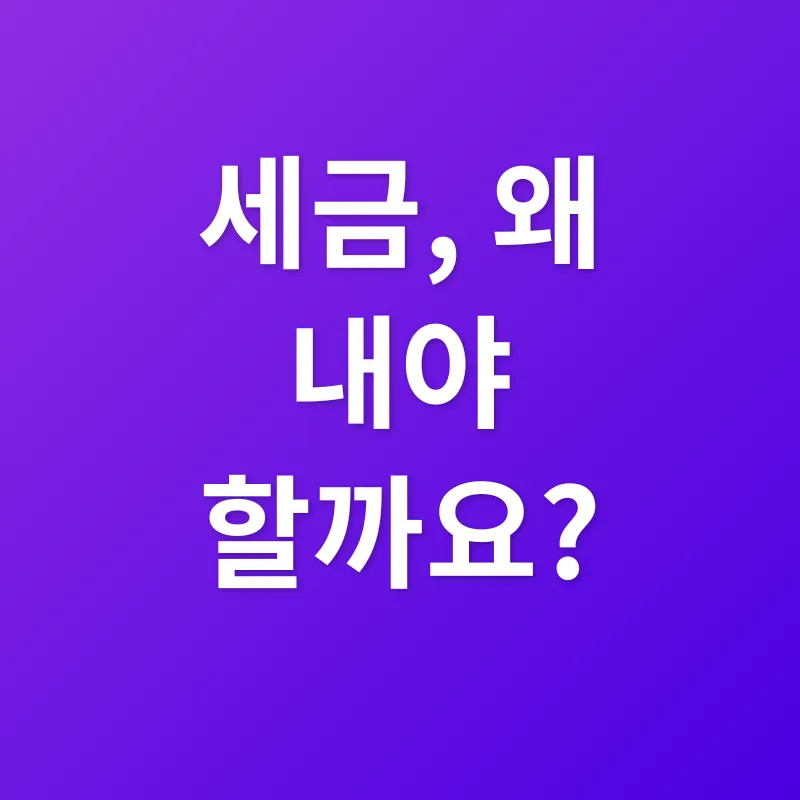세금 납부_1