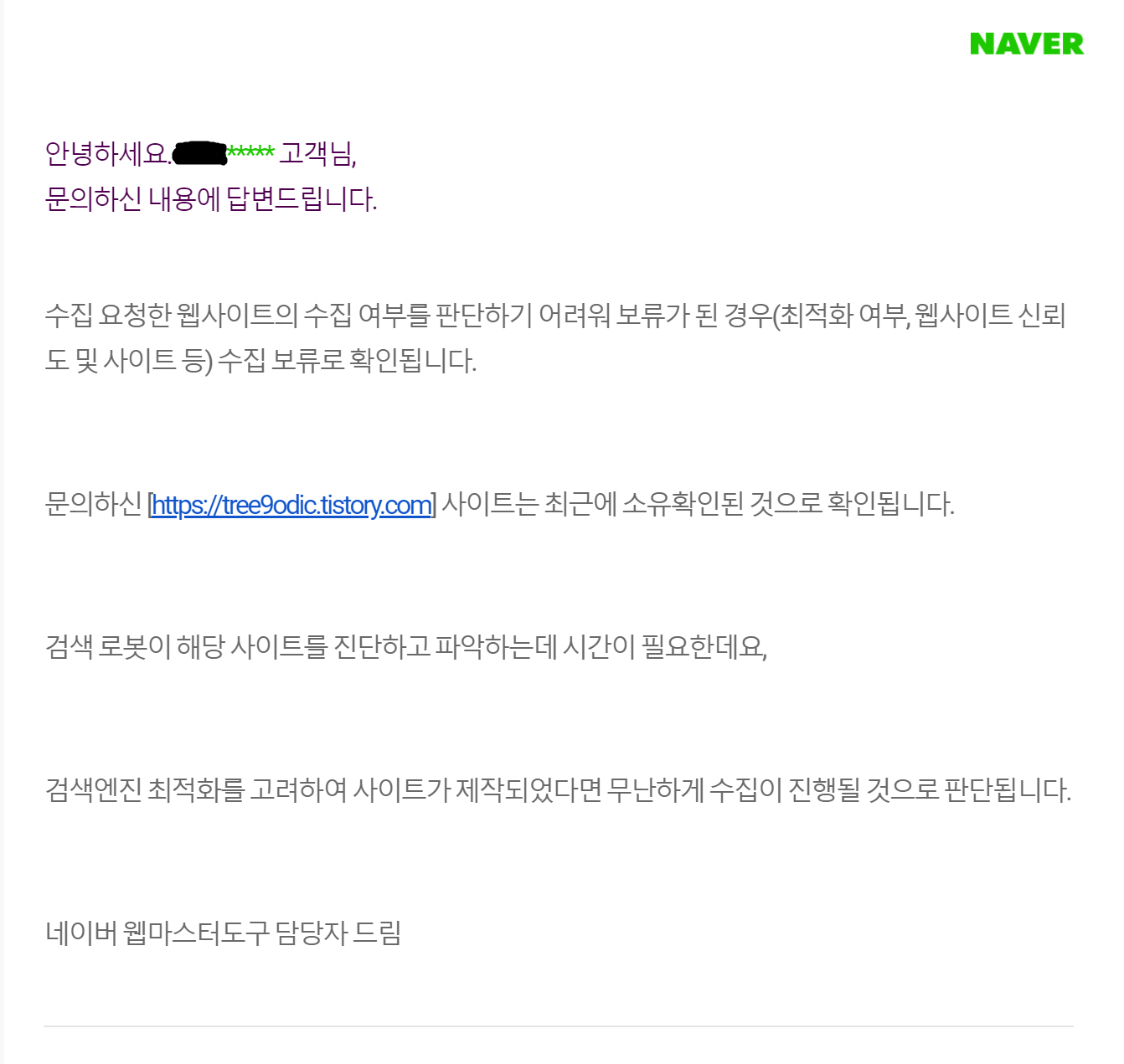 네이버 고객센터 이메일 문의 답변