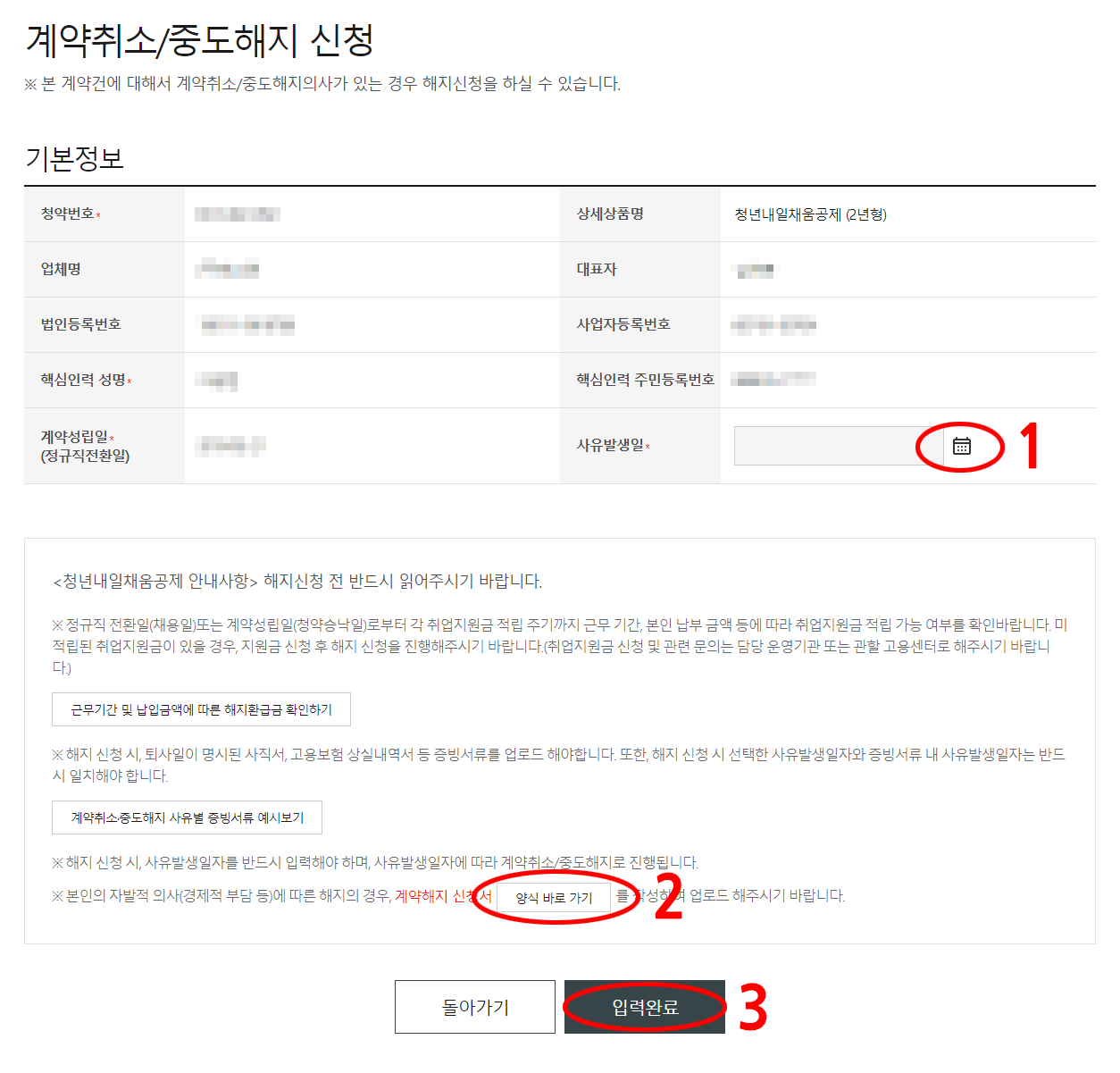 청년내일채움공제 중도해지 방법 청년내일채움공제 중도해지 방법