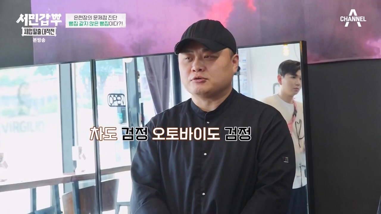 서민갑부 폐업 탈출 대작전.E04.230813p-NEXT.mp4_20230813_142430.883.jpg