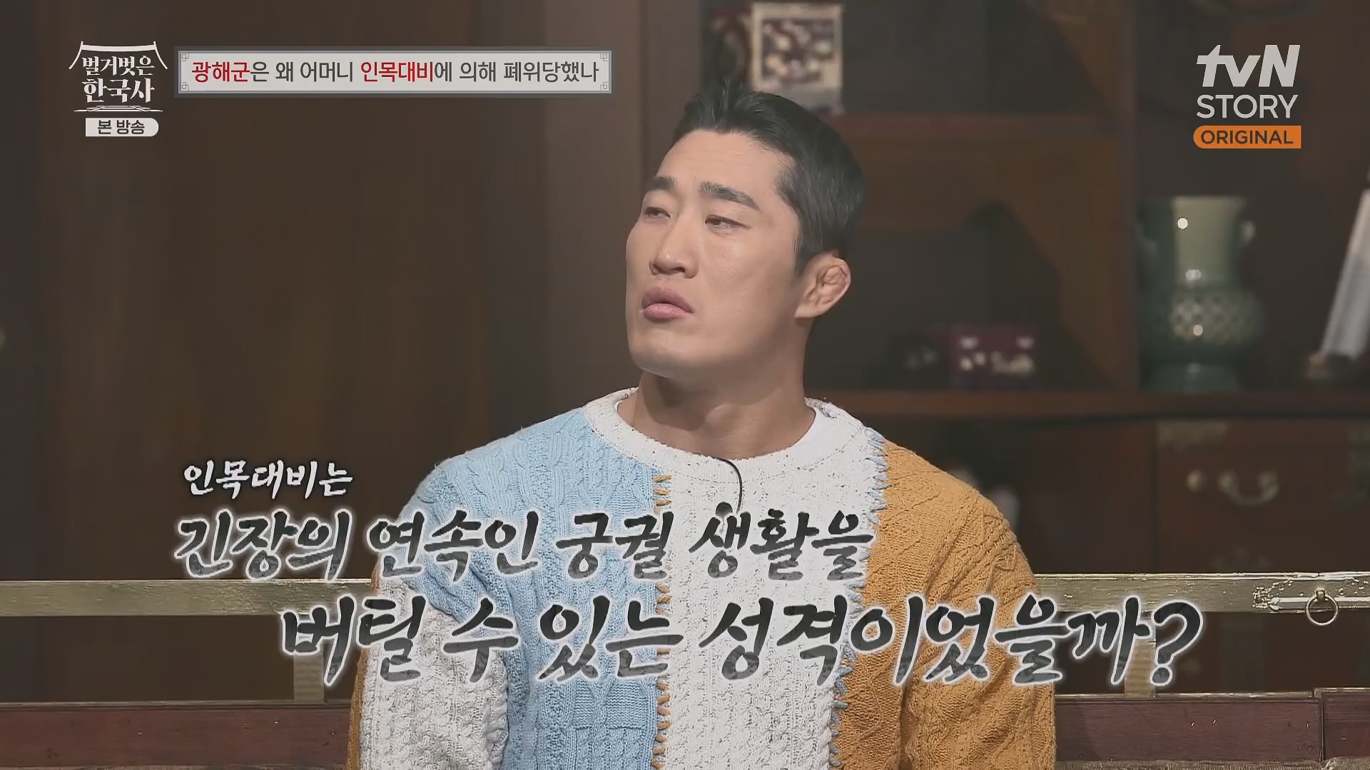 벌거벗은 한국사.광해군.E91.240117p.H264-F1RST.mp4_20240714_173535.508.jpg