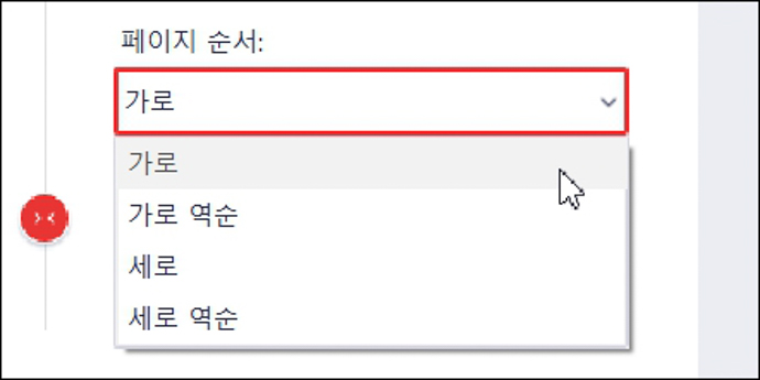 PDF-모아찍기-페이지순서