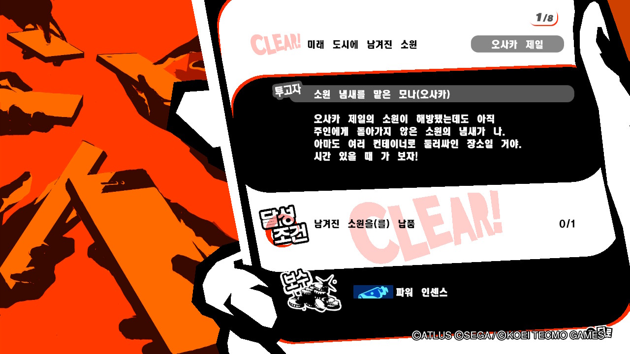  페르소나5 스크램블 - 리퀘스트 미래 도시에 남겨진 소원