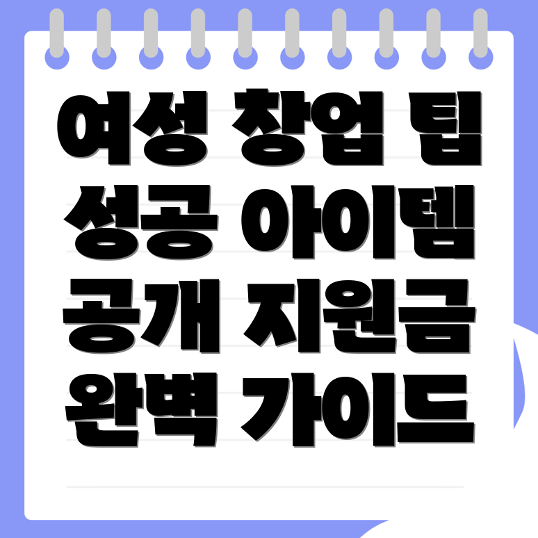 여자창업