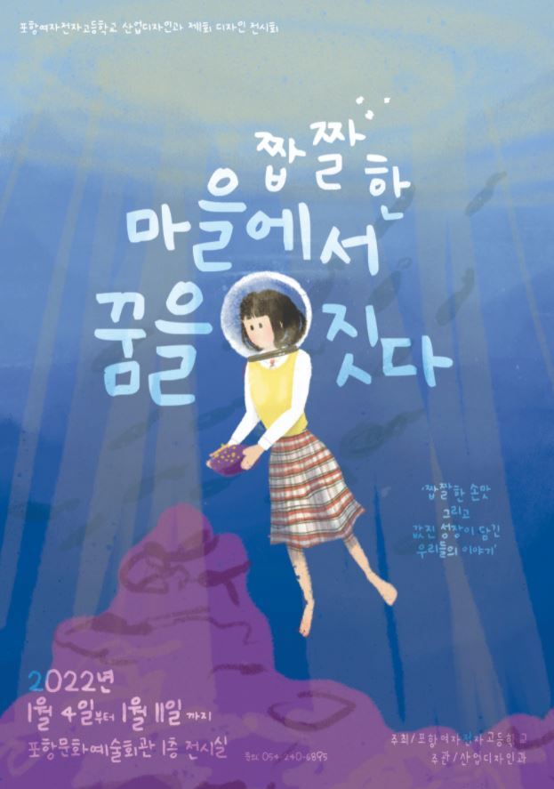  [공연전시] 짭짤한 마을에서 꿈을 짓다