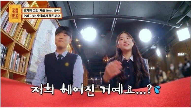  헤어질 위기에 처한 고딩 커플ㅋㅋ
