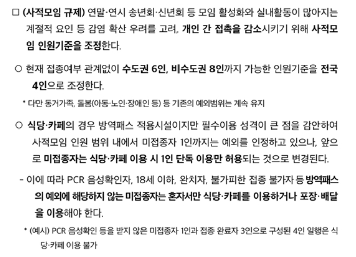 거리두기-강화-개편안-1