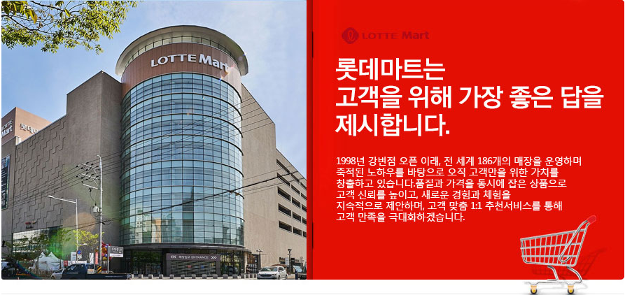  6월 롯데마트 휴무일 안내