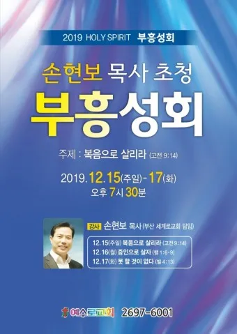 손현보 목사 프로필 나이 전광훈 세계로교회 전한길을 소개합니다_26