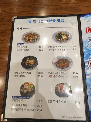  연안 식당 메뉴 가격