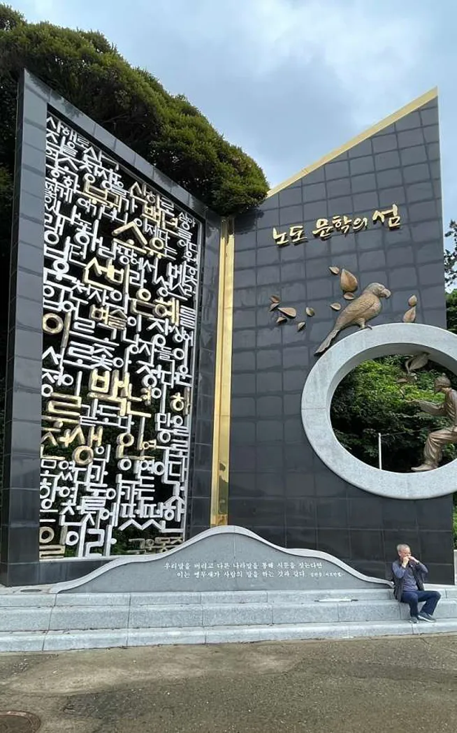 노도