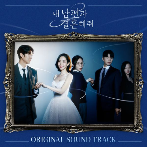 [내 남편과 결혼해줘 OST] 카더가든