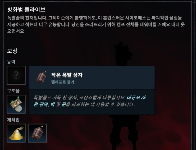  브이 라이징(V Rising) 폭발물 만들기 - 막힌 길 뚫기