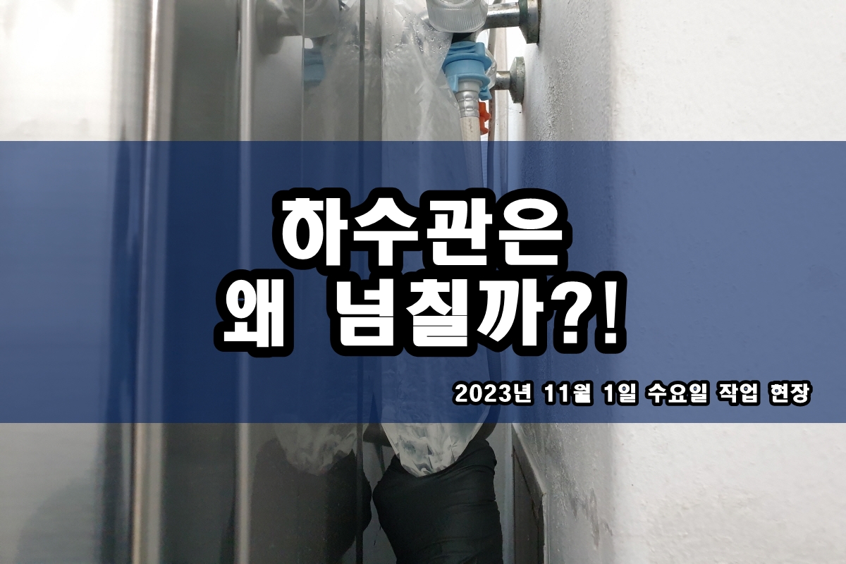  우정읍 하수구 구갈동 배관 cctv 관로 탐지