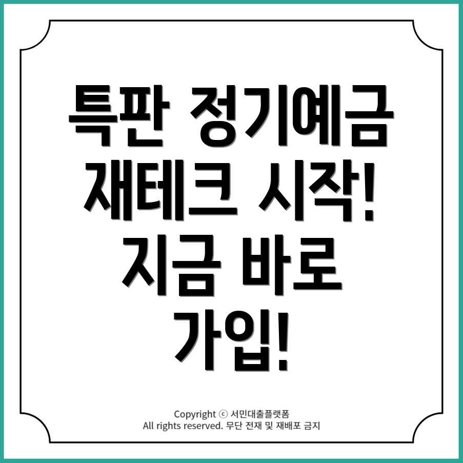 대저농협 455 정기예금 특판: 지금 가입해 수익 극대화하세요!