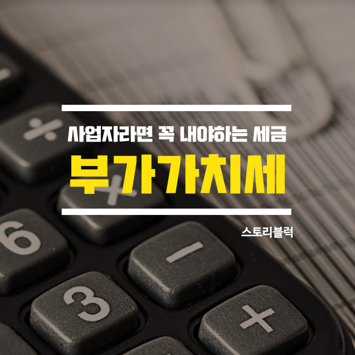  부가가치세(부가세) 신고(홈택스)