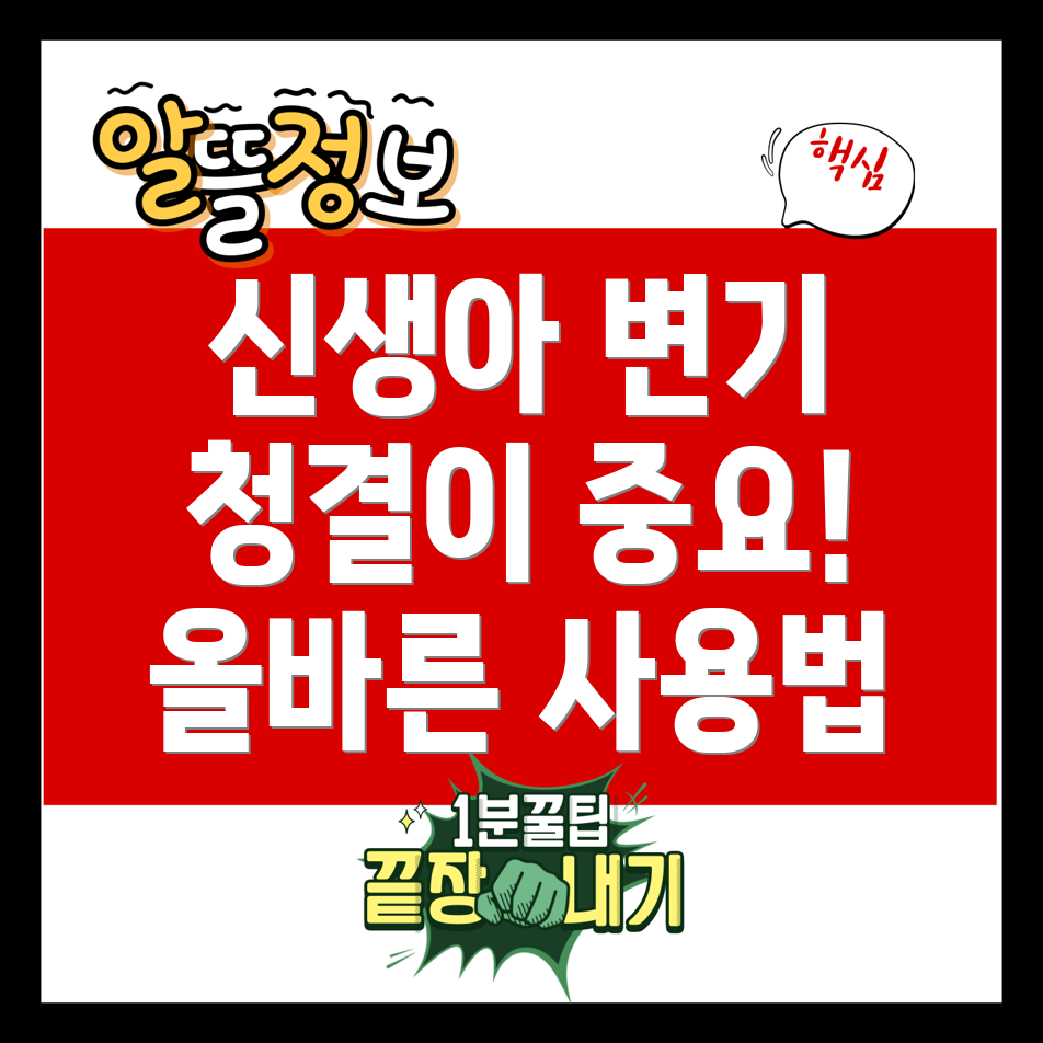 신생아 변기 사용