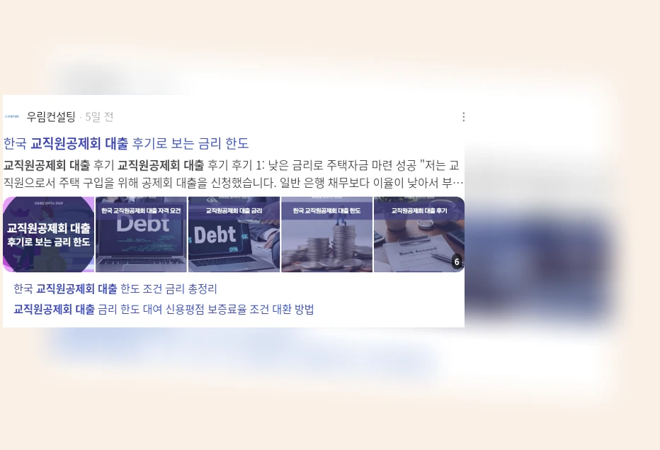 교직원공제회 대출_2_subsection