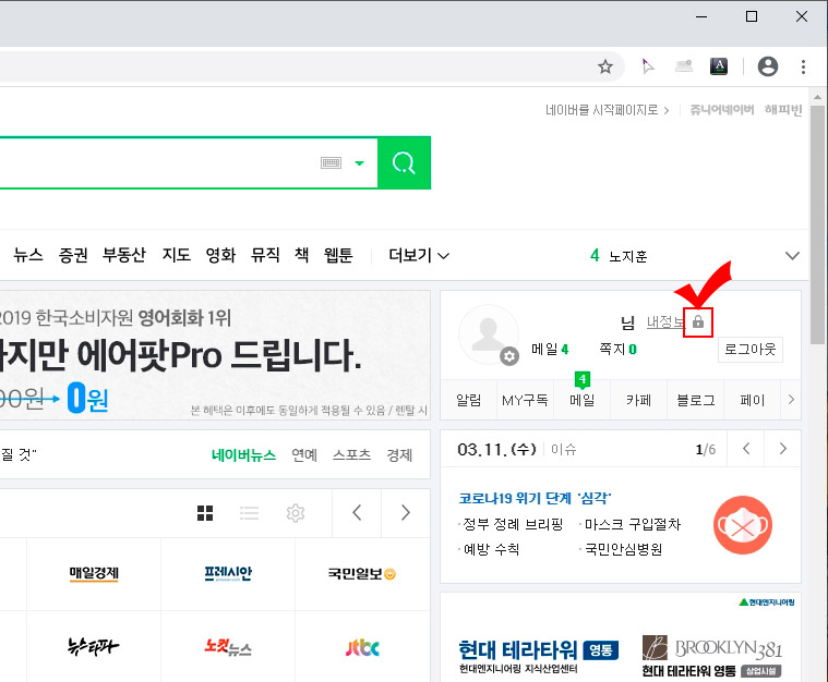  네이버 내 아이디 로그인 기록 내역 확인하기